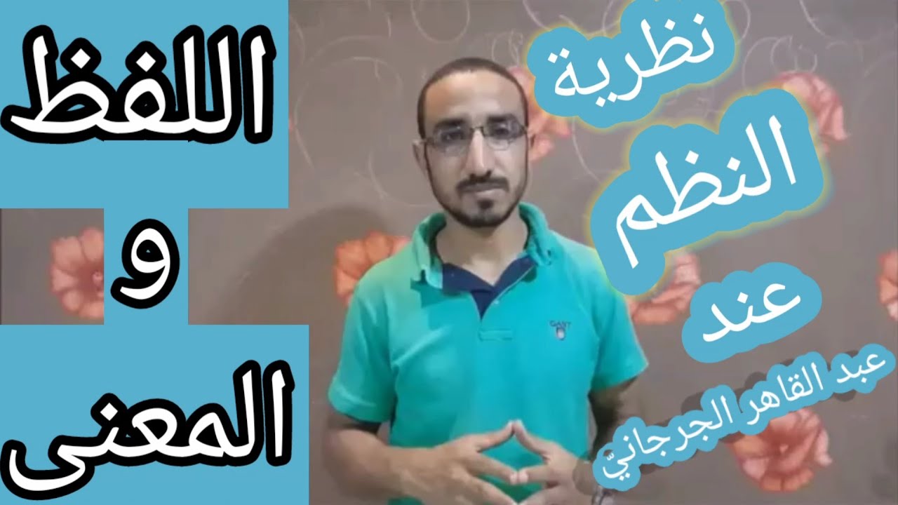 اللفظ والمعنى في البلاغة العربية 