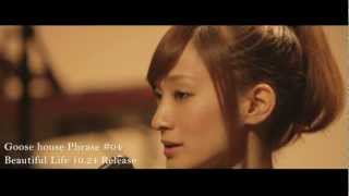 Miniatura del video "Goosehouse #04 『Beautiful Life』short  PV"