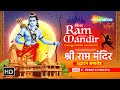 LIVE - Ram Mandir Ayodhya LIVE | Shri Ram Lalla Pran Pratishtha Live | PM Modi in Ayodhya