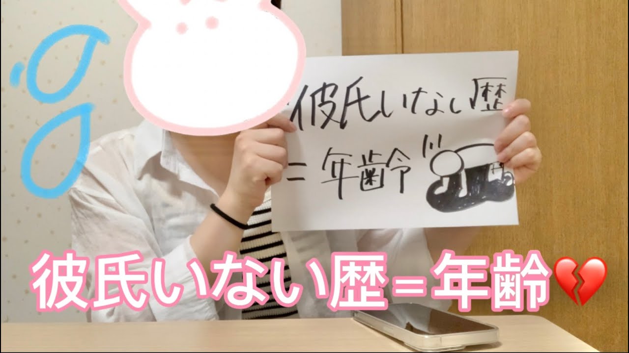 「彼氏いない歴＝年齢💔のアラサー女子が本気出す」