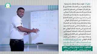 المحاضرة (3) صياغة النموذج - تقديم أ. خالد محمد باصديق