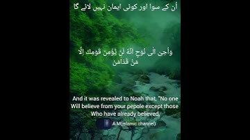 SURAH E HOOD (HUD) سورة هود/ VERSES (AYATEN) 35-36 آيتيں/ CHAPTER (PARA) 12 پارہ/