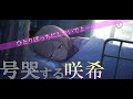 【プロセカ】咲希ちゃん(cv.礒部花凜)の胸に迫る叫び