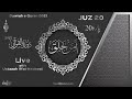 Dawrah e Quran 2021 | Para 20 l دورۂ قرآن  I Live With  Ustazah Iffat Maqbool l NurulQuran l