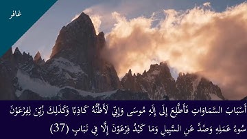 سوره غافر  الشيخ | خالد الجليل_ تلاوات خاشعه