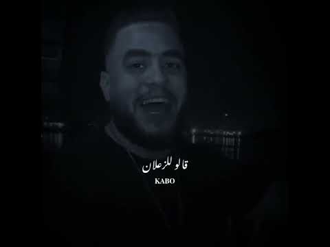 اغنيه قولوا لابن الكار تريند التيك توك