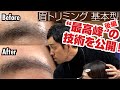 「眉トリミング基本型 後編」アイブロウメイクレクチャー第13回 - タクミジュンの令和メイク講座