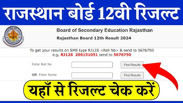 RBSE 12th Result 2024 Kaise Check Kare ? Rajasthan Board 12th Result 2024 Kaise Dekhe ?