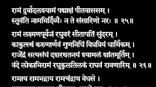 Ramraksha Stotra Big Fonts Karaoke screenshot 5