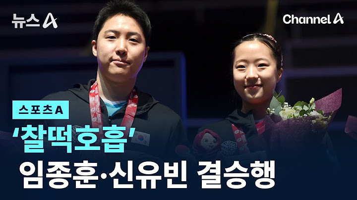 [스포츠A]‘찰떡호흡’ 임종훈·신유빈 결승행 / 채널A / 뉴스A