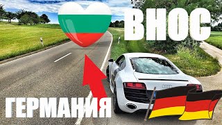 видео: Покупка, внос на кола от Германия и закарване до България / Пътя от Германия до България / Нещата от картинка: Покупка, внос на кола от Германия и закарване до България / Пътя от Германия до България / Нещата от