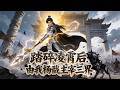 【FULL】🔥被貶凡間看清天庭腐朽,他憑凡人之軀硬剛仙界黑幕!殺回凌霄重訂天條,率仙兵擊退百萬魔軍,這才是三界真戰神!#男頻 #逆襲 #動漫