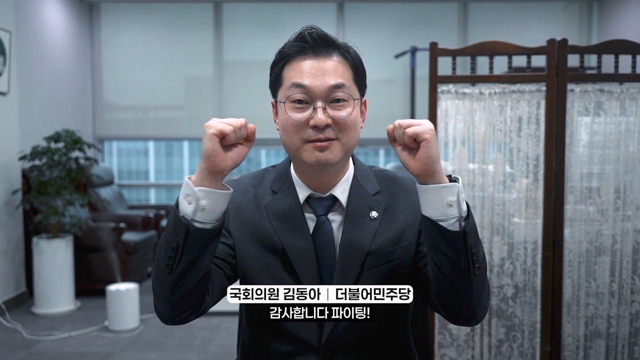 [주민주권시대, 시민이 온다] 출판기념회 축사 - 국회의원 김동아