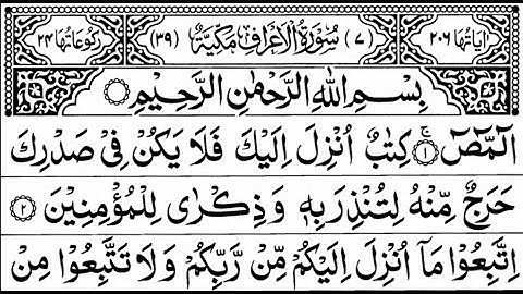 Surah Al-Aaraaf Full By Sheikh Shuraim With Arabic Text (HD) | سورة الاعراف |