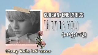 I.N If It Is You 너였다면 Cover KOR/ENG Lyrics (원곡 정승환) | [Stray Kids SKZ-RECORD]