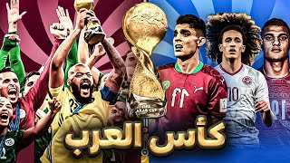 كأس العرب ولكن بدون عرب