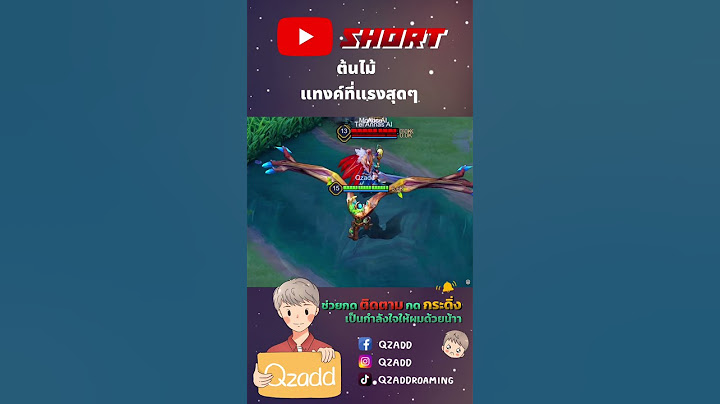 RoV แทงค์ที่แรงสุดๆ #Rovthailand #Rovเป็นเกมส์ตลก #rovไฮไลท์ #rovth #qzadd #rov