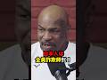井上尚弥、マイク・タイソンに名指しで指摘　#海外の反応 #shorts