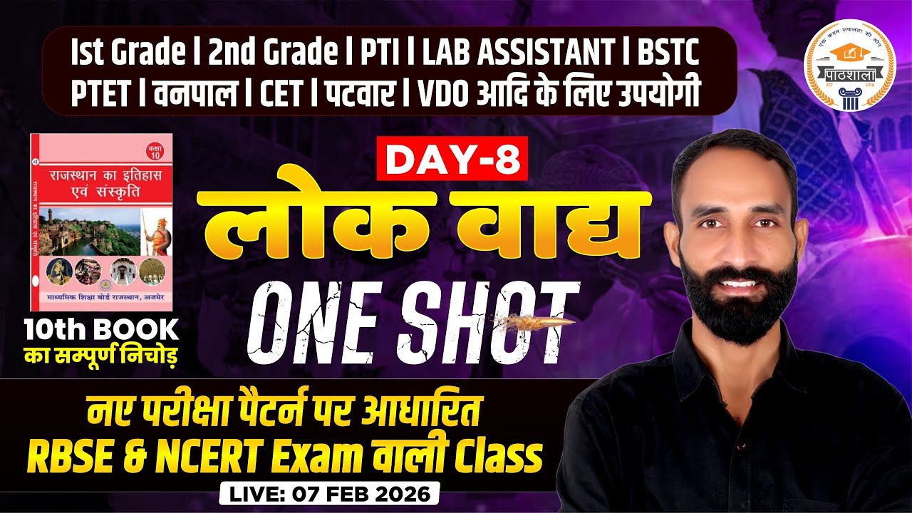 Rajasthan Art & Culture Complete Class | Lab Assistant PTI BSTC CET 2026 | RBSE NCERT | By Karan Sir