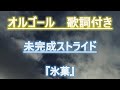 【メロディーオルゴール】氷菓 未完成ストライド こだまさおり