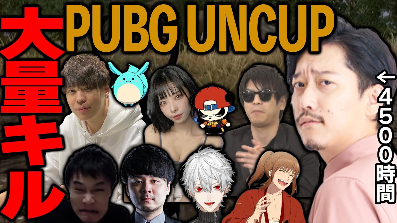 UNCUPで名だたる配信者を倒しまくり大暴れする布団ちゃん【2023/8/8】