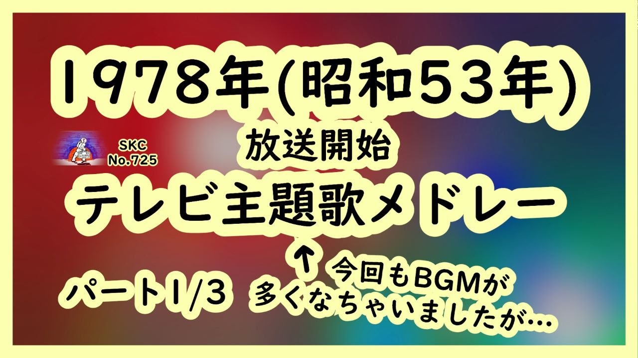 Showa 53 (1978) TV Music / Theme Songs from TV Shows That Began