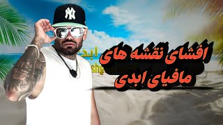 مافیایی ویلای ابدی رو معرفی کردم