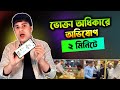 ভোক্তা অধিকার অভিযোগ করার নিয়ম ।। vokta odhikar online complaint ।। vokta odhikar ovijog