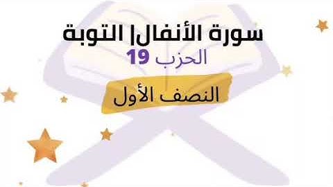 النصف 1 من الحزب 19 برواية ورش للشيخ محمود خليل الحصري