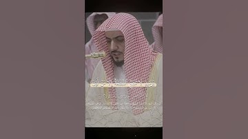 تلاوة الشيخ الوليد الشمسان.