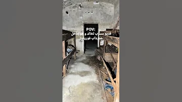 فيديو لخالد يدخل سرداب فوريك 