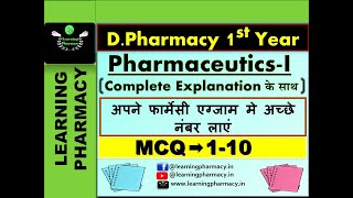 MCQ 1-10 | Pharmaceutics- I | D.Pharmacy 1st Year | With Complete Explanation | Pharmacy Exams