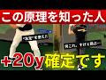 【知らないと5年ムダになる】左足に意識した瞬間に+20y確定！嘘みたいに飛ばす9割が知らない真実