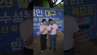 김용민 의원님이 지지자분을 대하는 자세!!#김용민#민주당#진짜대한민국