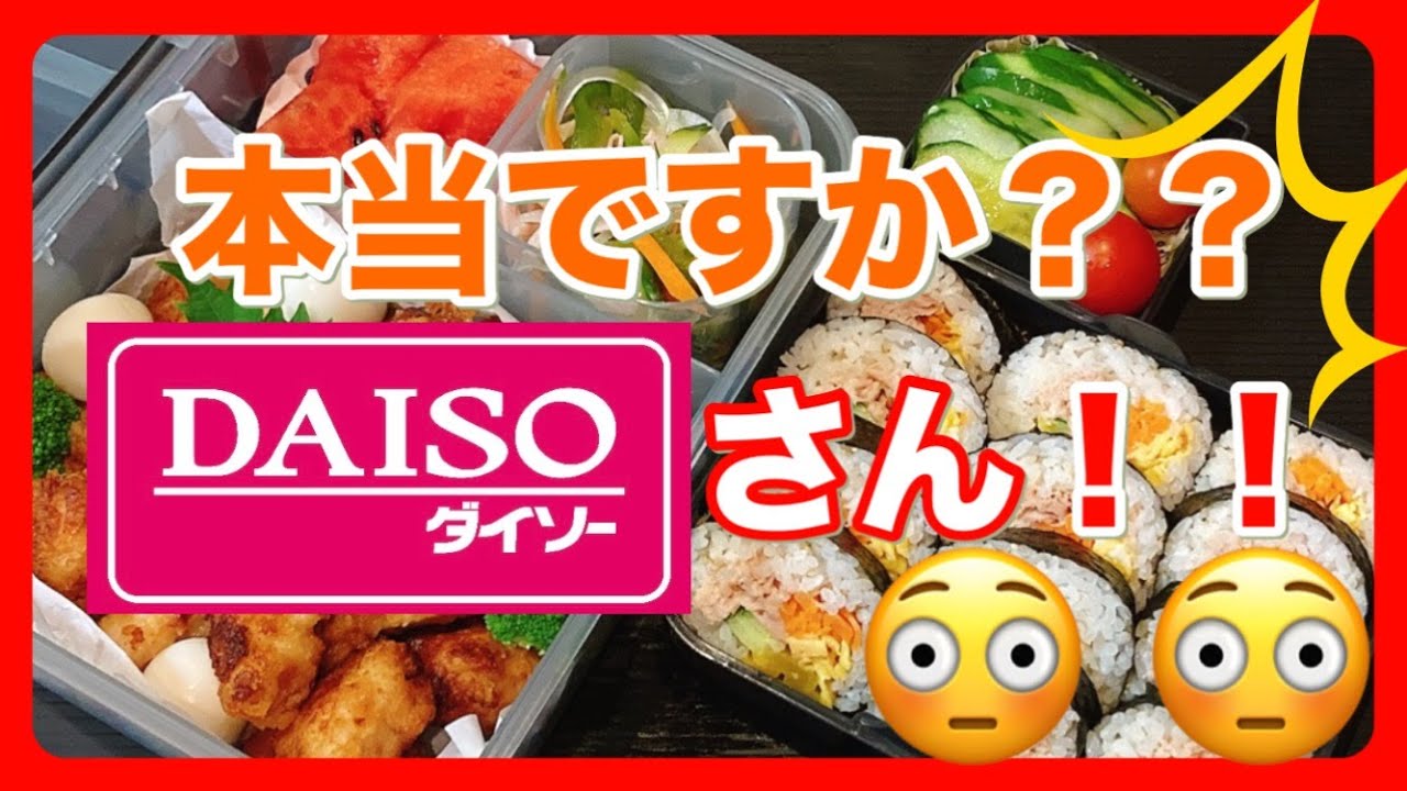 【これって本当にお弁当箱？？】ダイソーで見つけた「ピクニックBOX」でお弁当作り【2人分】