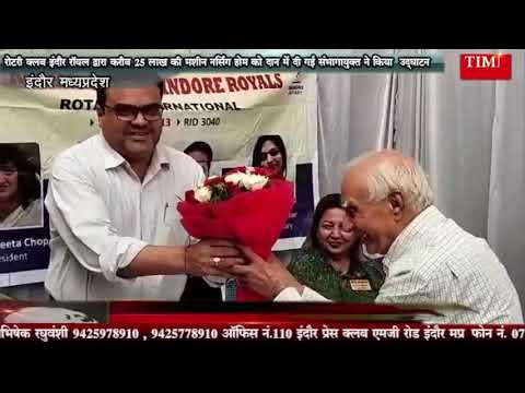 रोटरी क्लब इंदौर रॉयल द्वारा करीब 25 लाख की मशीन नर्सिंग होम को दान में दी गई संभागायुक्त ने किया उद्घाटन