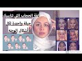 ازاي تخلي أي لفة تليق على وشك؟  + أمثلة للفات الحجاب المناسبة لكل وجه بالصور