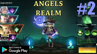 Angels Realm #2 -  150лвл и  VIP2
