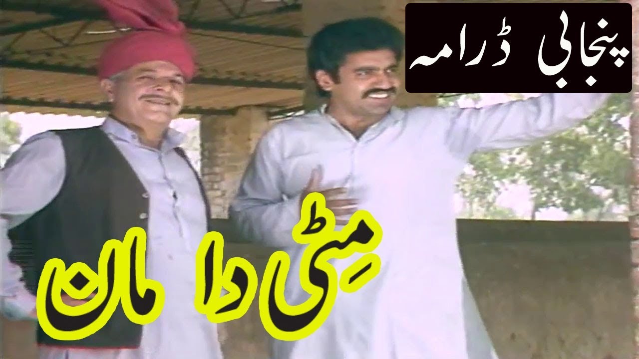 Old PTV PUnjabi Drama || Raas || Khel || Mitti Da Maan