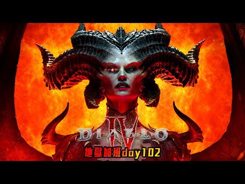 暗黑破壞神4 | 排隊排起來! 災厄紅潮!【Diablo IV】地獄加班台P253 - 莎皮塞維爾 Ft.GAME'NIR電玩酒吧