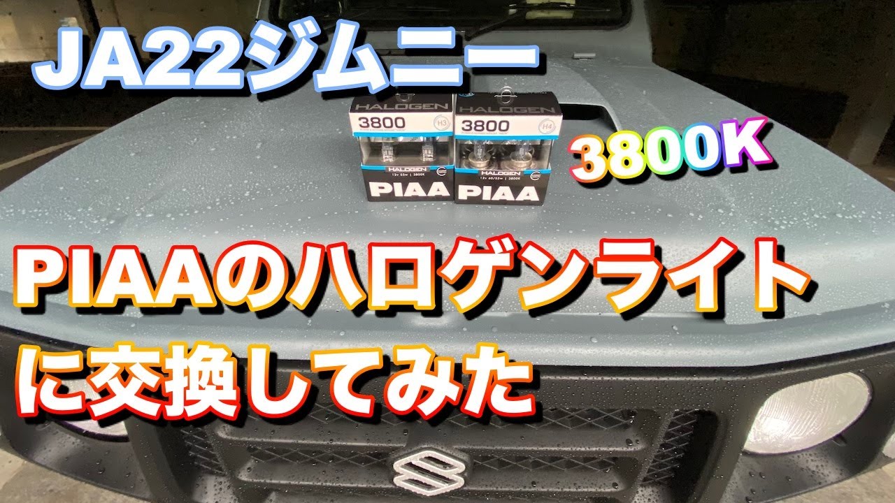 ジムニー　JA22 フロントバンパー　PIAA フォグライト付き