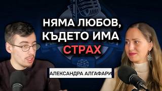 За Любовта към Себе си, Щастието и Вярата с  @AlexandraAlgafari