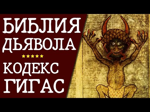 Video: Codex Gigas: Kje Je Knjigo, Ki Jo Je Zdaj Napisal Sam Hudič - Alternativni Pogled