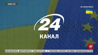 24 Канал - Реклама та Анонси (06.02.2023)