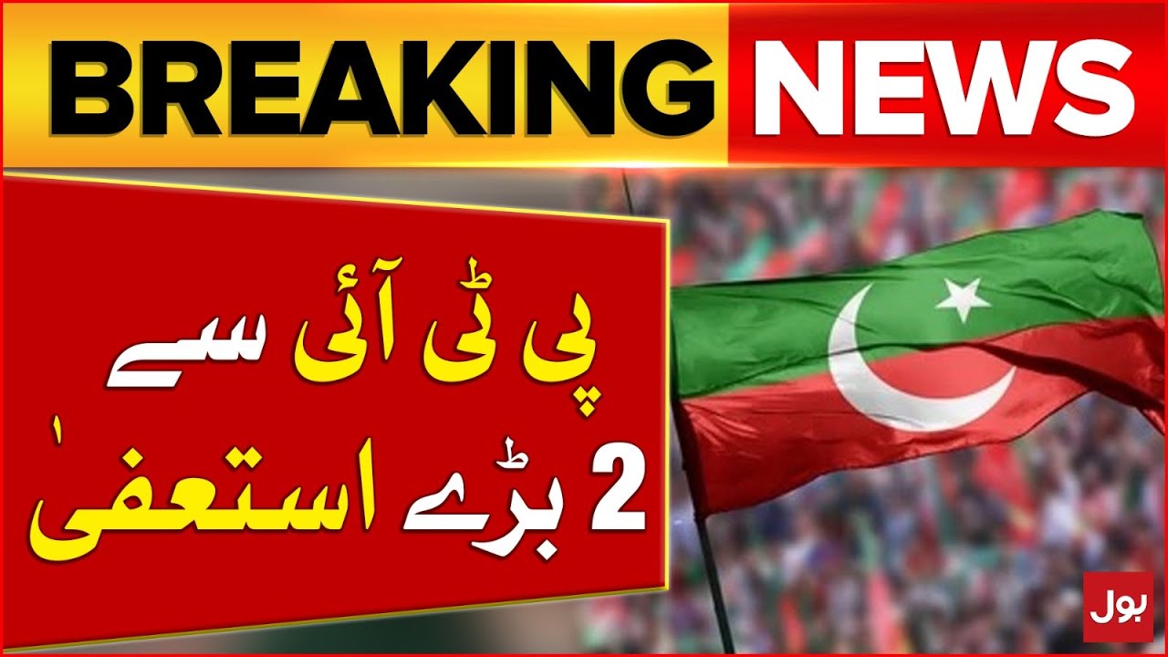PTI Big Leaders Resignation | Tehreek-e-Insaf Latest Update | Breaking News