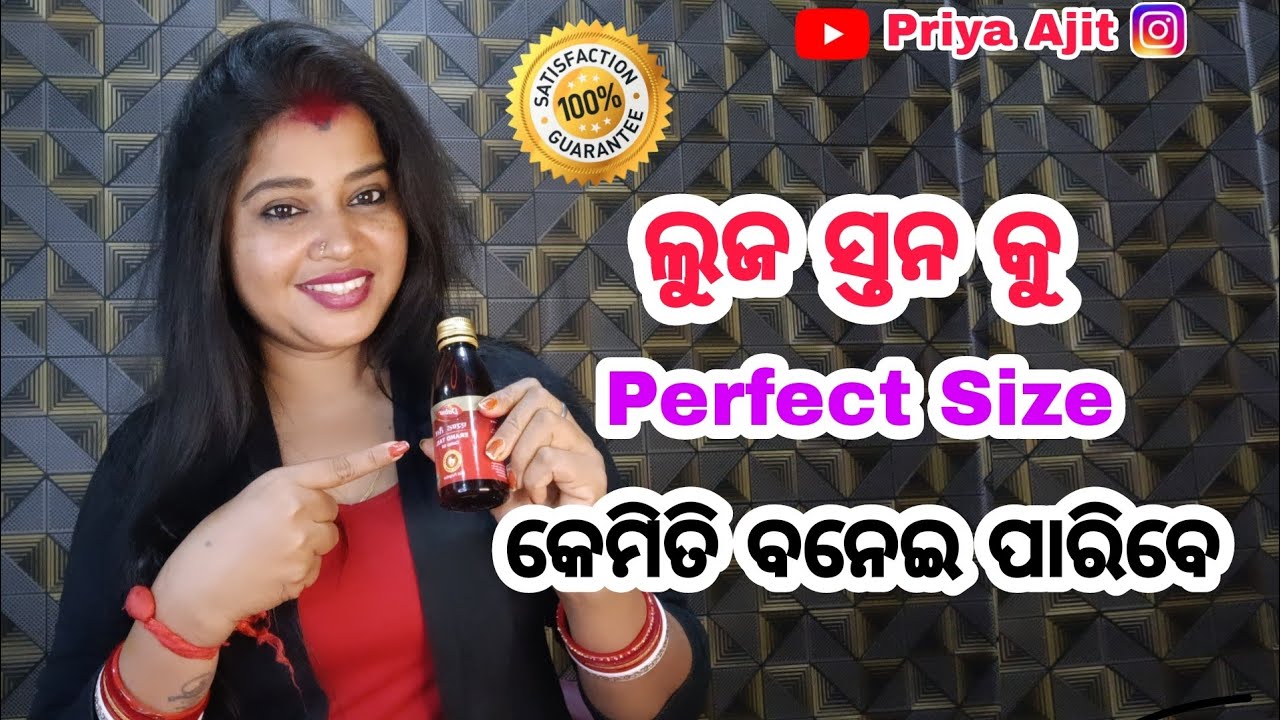 Breast Perfect Size tips in odia, ଏହି ଉପାୟରେ ସ୍ତନ କୁ Perfect Size  ରଖିପାରିବେ