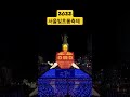 2022서울빛초롱축제 | 2022서울라이트광화 | 오색으로 물든 광화문광장, #서울빛초롱축제