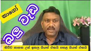 බල වඩ කරනනත එප හරක වදහට අහවනනත එප, දසහඬ