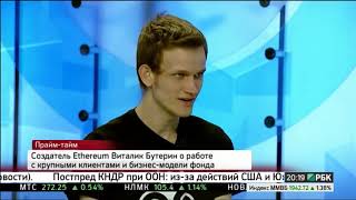 Интервью  Виталик Бутерин - создатель Ethereum!