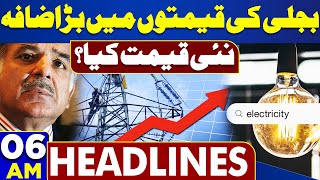 Dunya News Headlines 06:00 AM | Prices Increased | Shocking News For Electricity Users | 21 MAY 2024